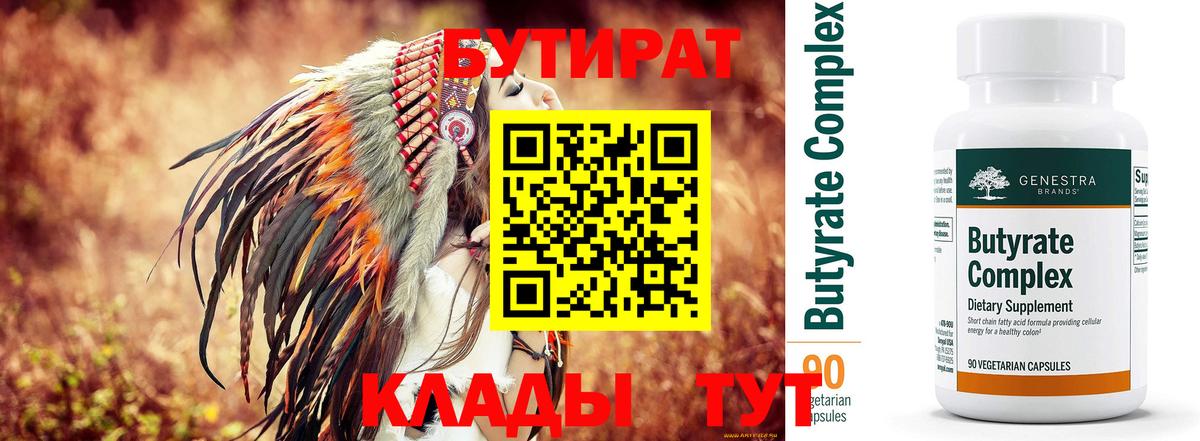 Бутират оксана Тольятти