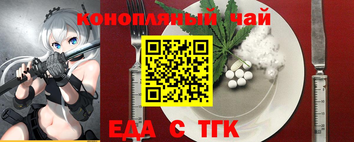 Еда ТГК марихуана Тольятти