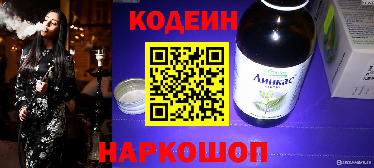 Тольятти  Codein Purple Drank  Вход с VPN  Кодеиновый сироп Lean Purple Drank 