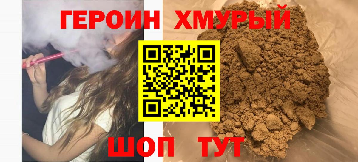 Героин белый  Вход с VPN  Героин  Тольятти 