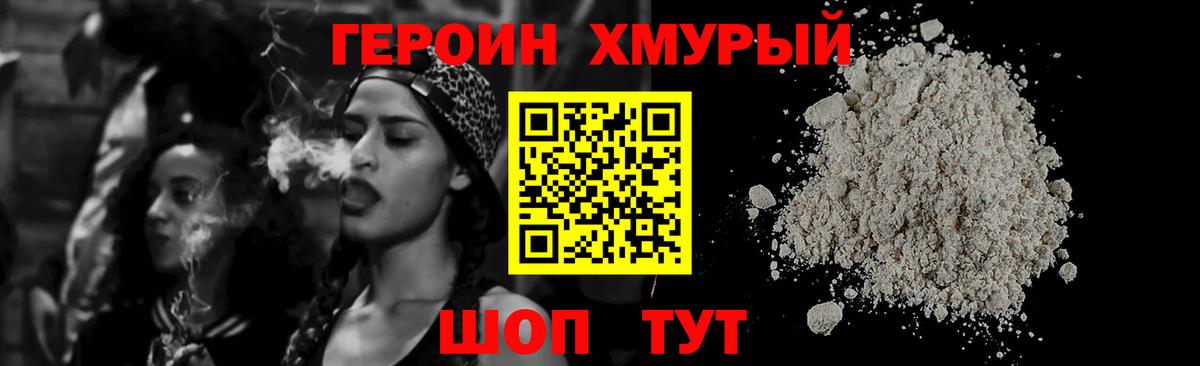 ГЕРОИН белый Тольятти