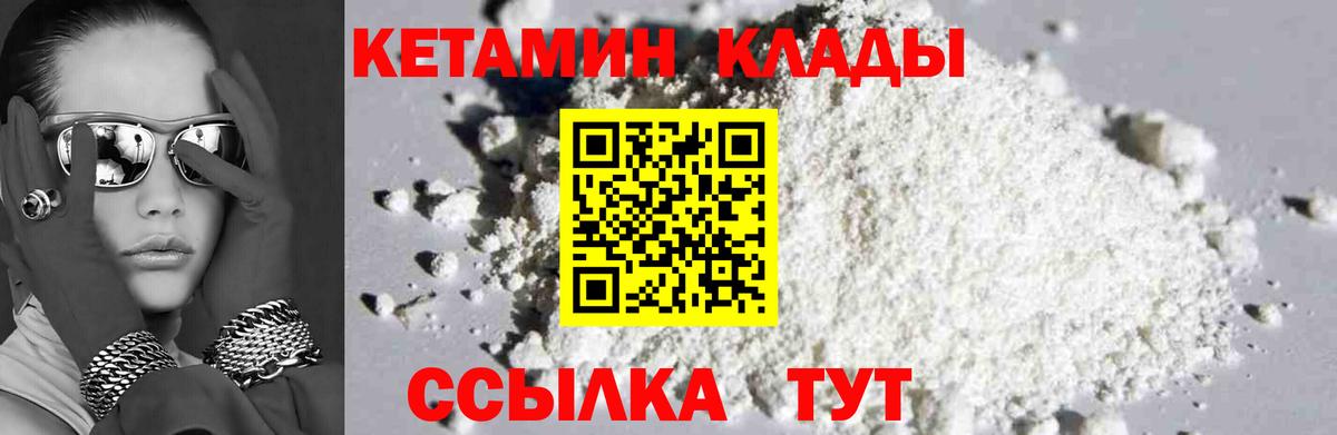 Тольятти  КЕТАМИН VHQ  Вход с VPN 