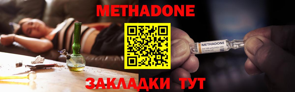 МЕТАДОН methadone  Метадон мёд    как зайти  Вход с VPN  Тольятти 