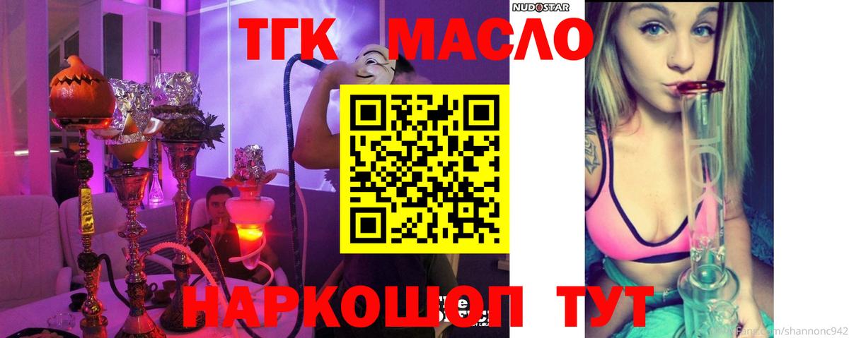 ТГК вейп с тгк  ТГК вейп  Тольятти  Вход с VPN 