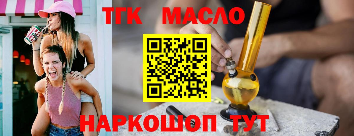 ТГК жижа Тольятти